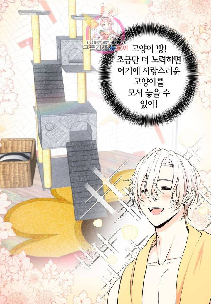 다정하게 쓰담쓰담  10화 8