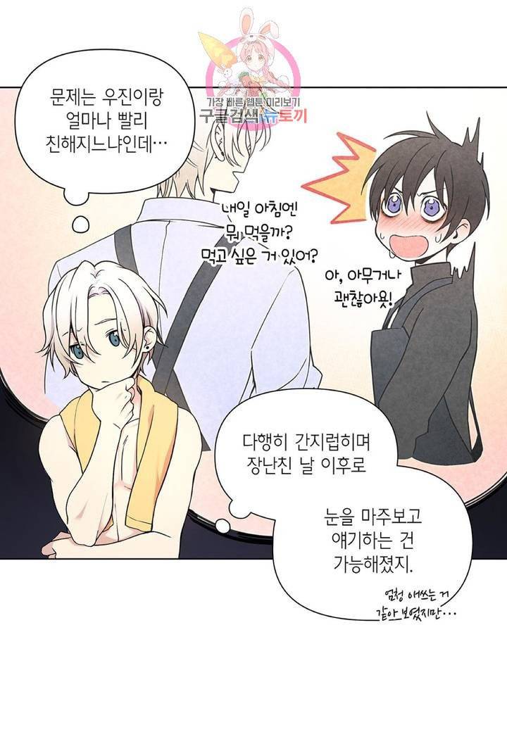 다정하게 쓰담쓰담  10화 9