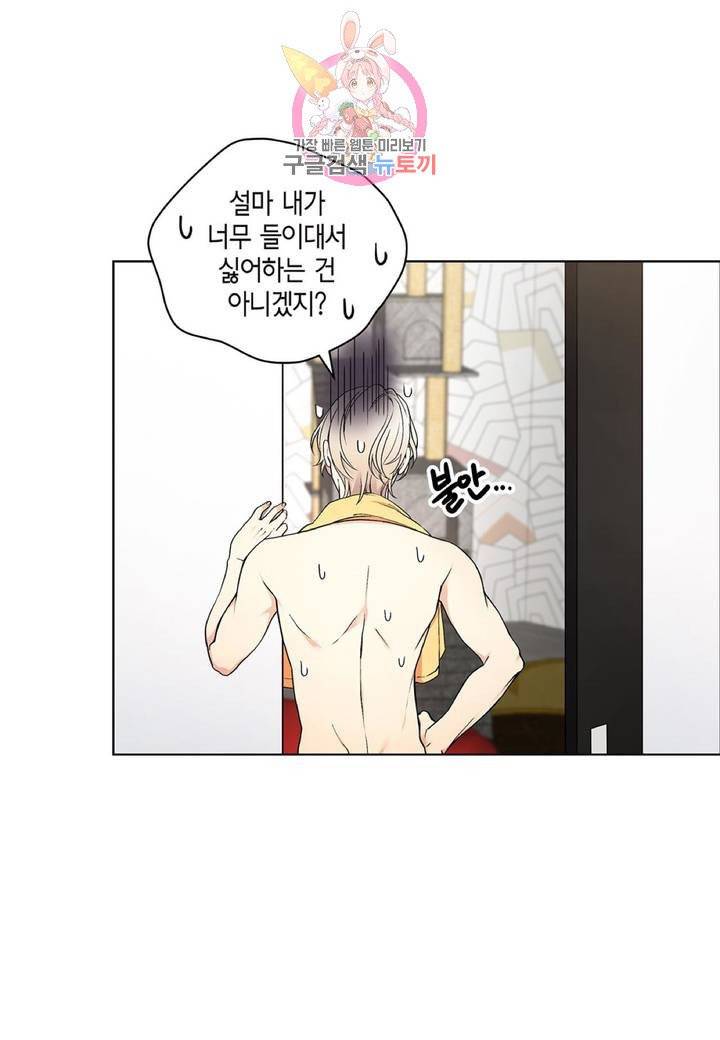 다정하게 쓰담쓰담  10화 10