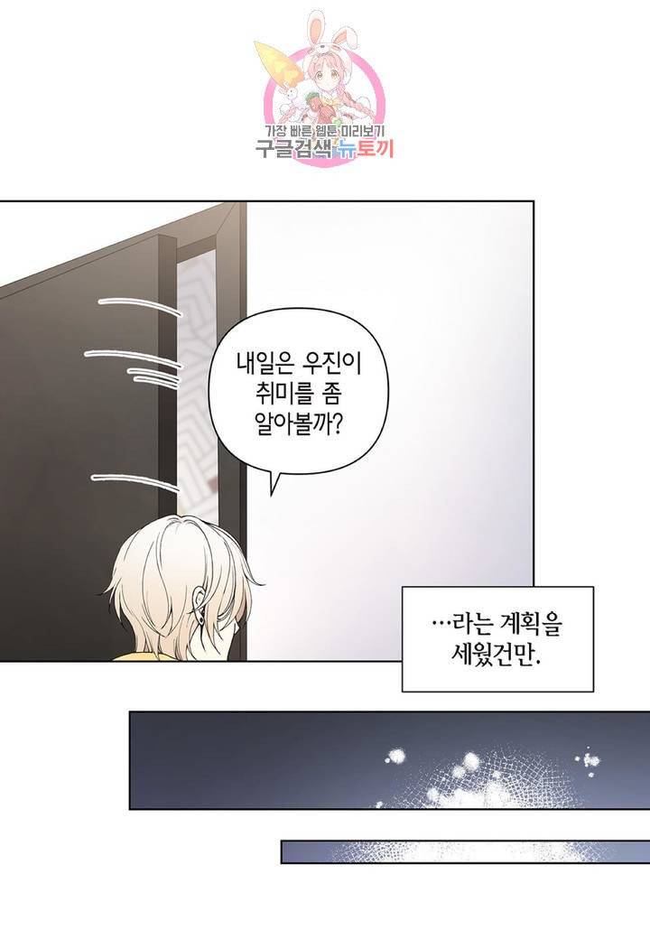 다정하게 쓰담쓰담  10화 12
