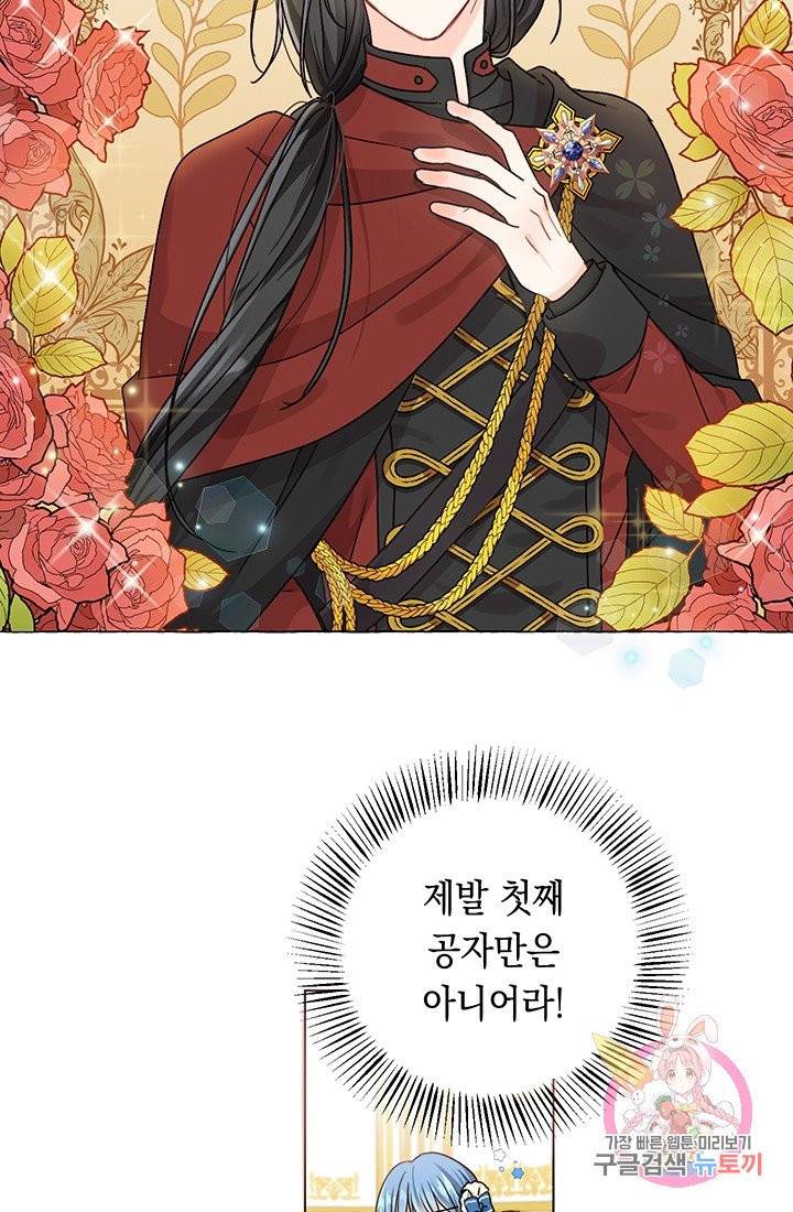 여주에게 버려진 악당을 구하는 방법 4화 9