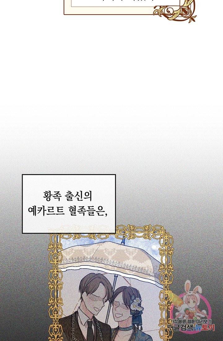 여주에게 버려진 악당을 구하는 방법 4화 11
