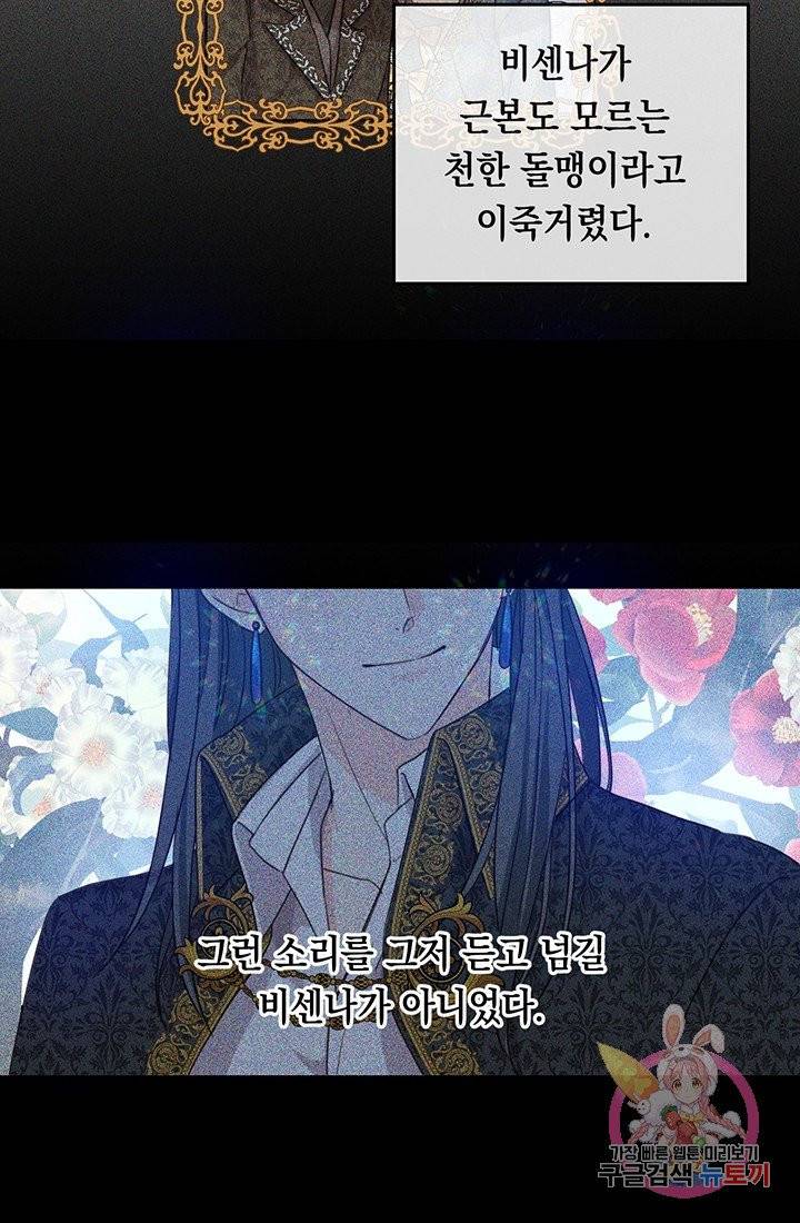 여주에게 버려진 악당을 구하는 방법 4화 12
