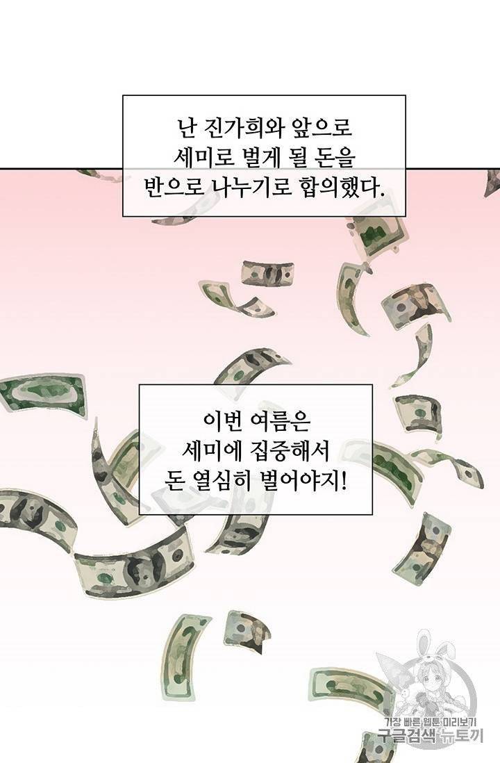 페이크뷰티 24화 31