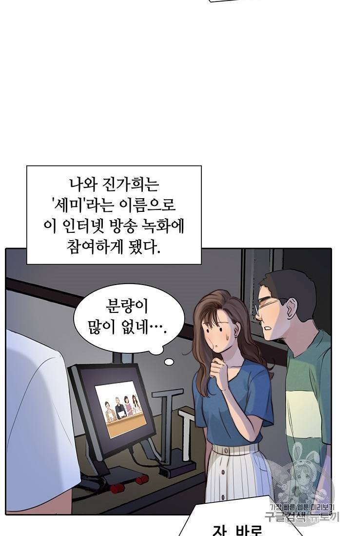 페이크뷰티 24화 41