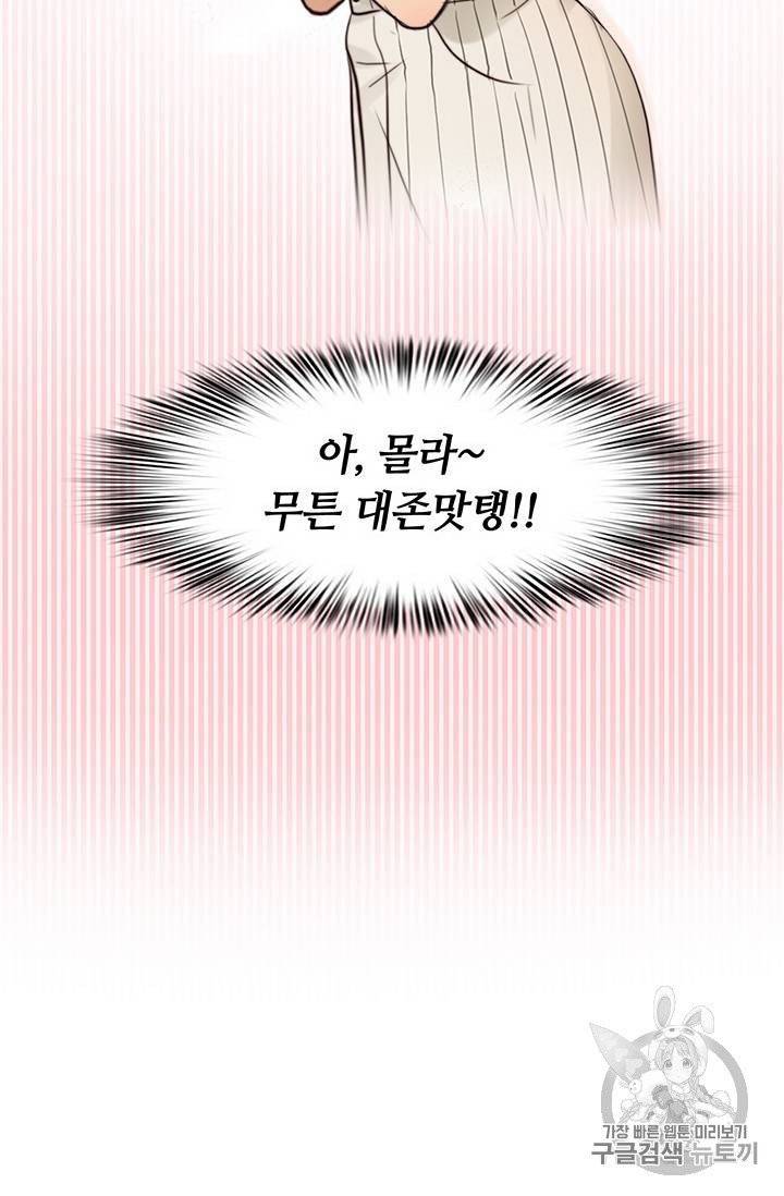 페이크뷰티 24화 60