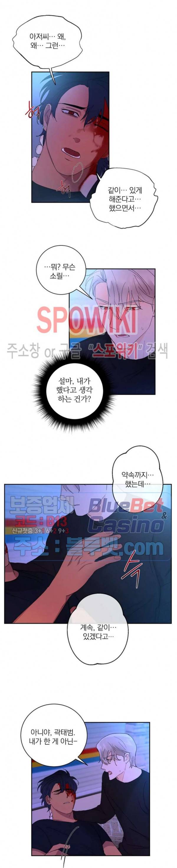 달을 삼킨 범 34화 4