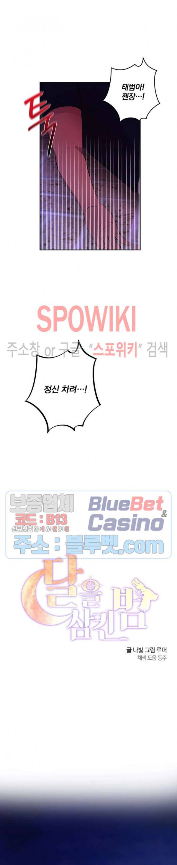 달을 삼킨 범 34화 5