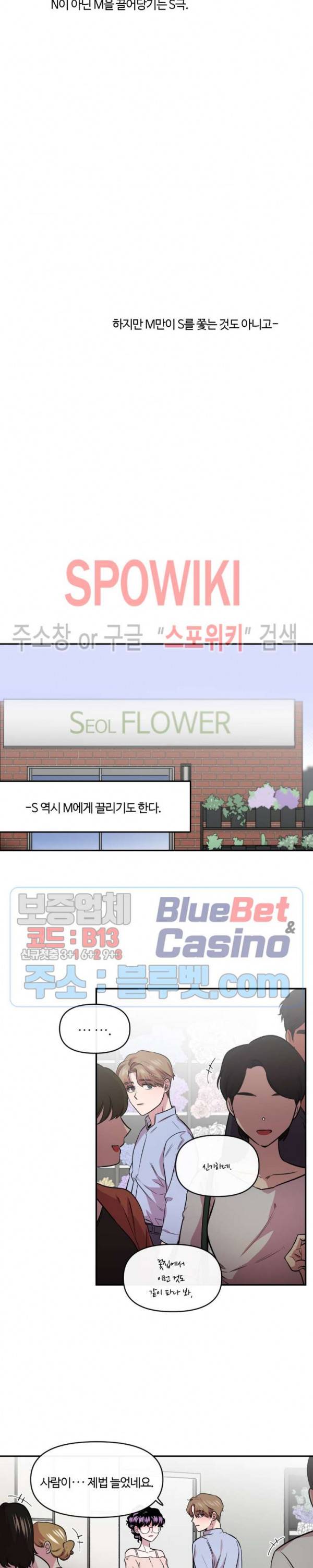 S플라워 91화 3