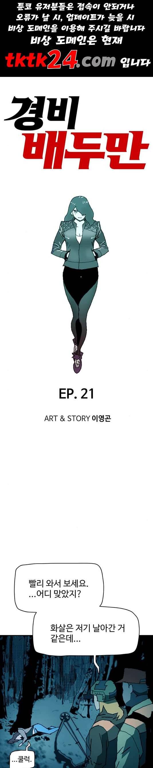 경비 배두만 21화 1