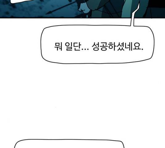 경비 배두만 21화 2