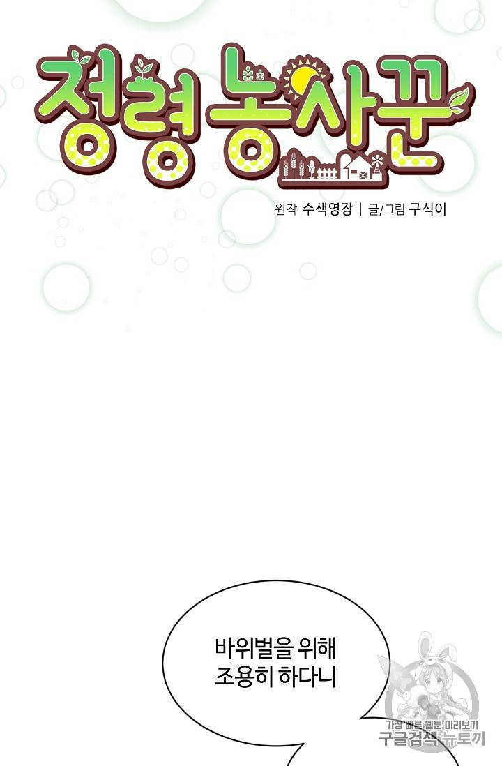 정령 농사꾼 24화 11