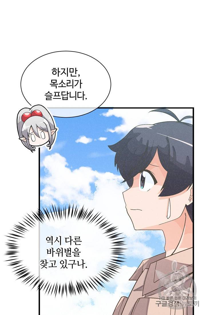 정령 농사꾼 24화 16