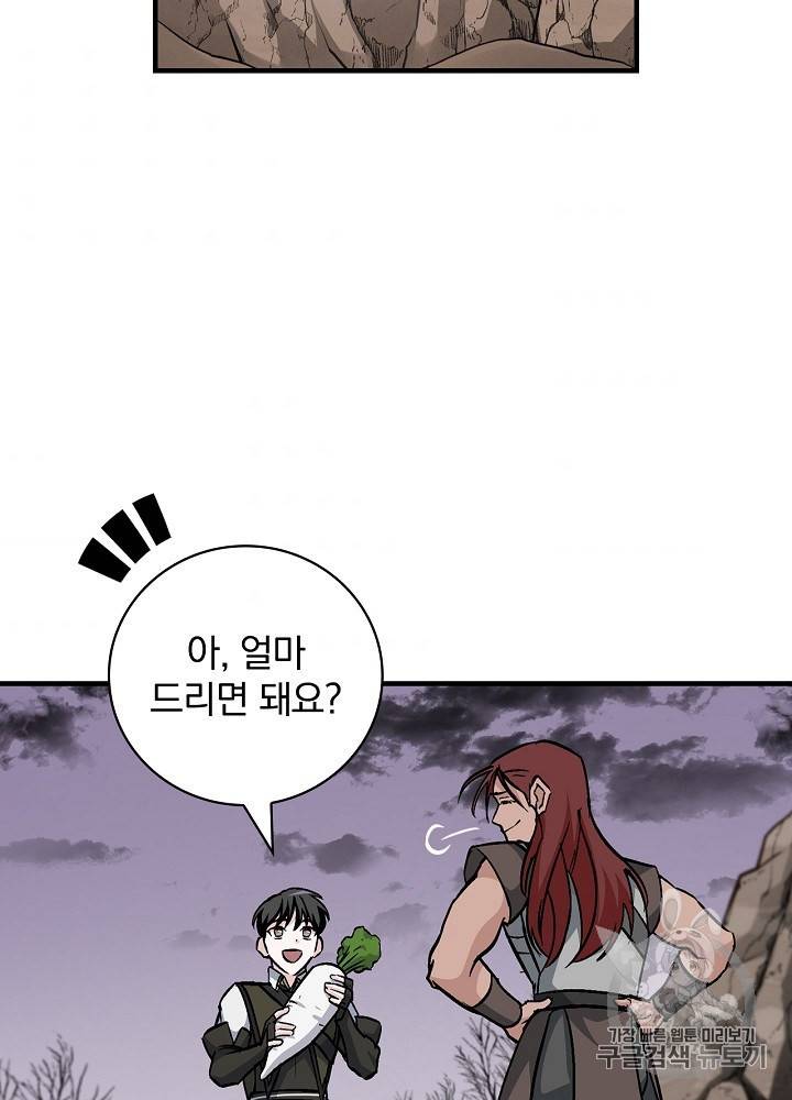 밥만 먹고 레벨업 45화 2