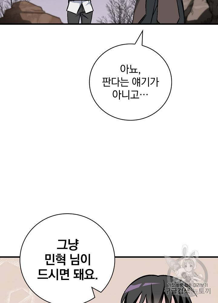 밥만 먹고 레벨업 45화 3