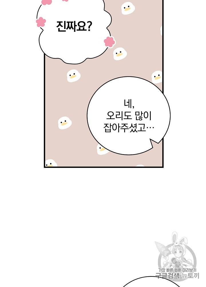 밥만 먹고 레벨업 45화 5