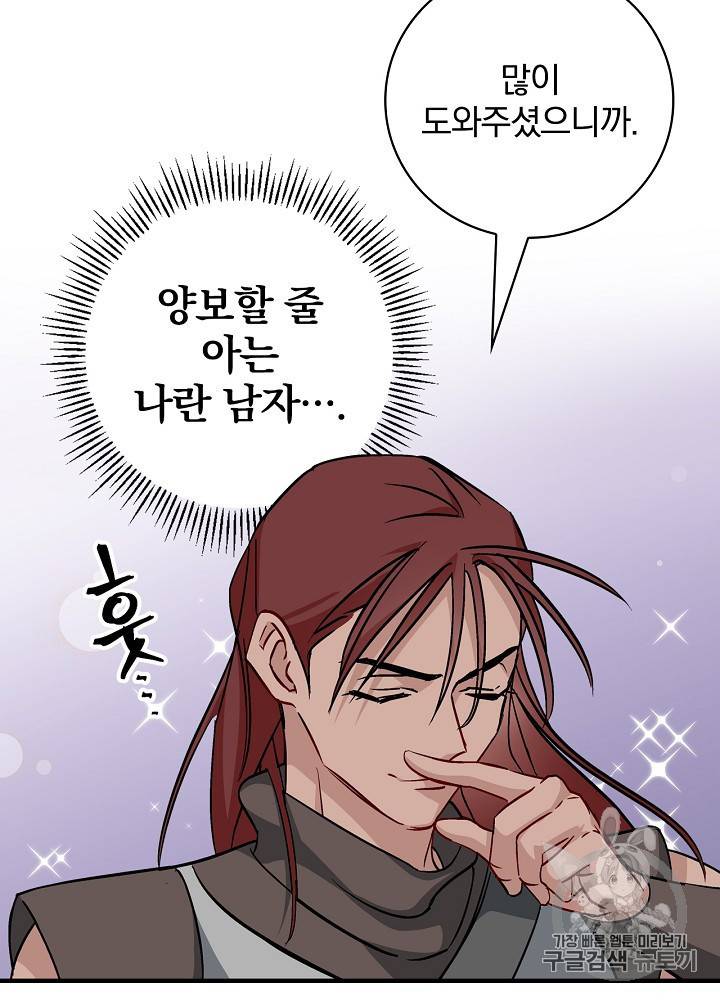 밥만 먹고 레벨업 45화 6
