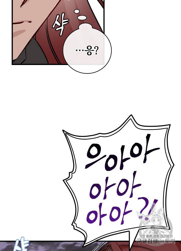 밥만 먹고 레벨업 45화 8