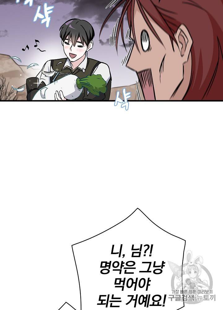 밥만 먹고 레벨업 45화 9