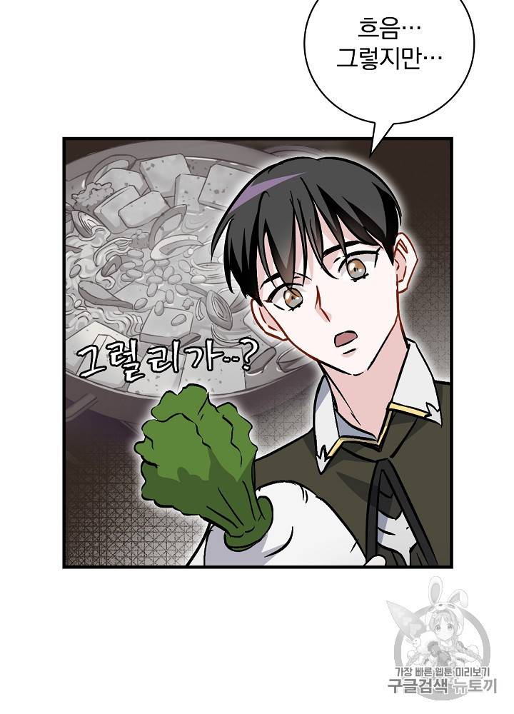 밥만 먹고 레벨업 45화 11