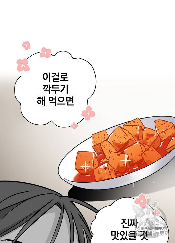 밥만 먹고 레벨업 45화 12