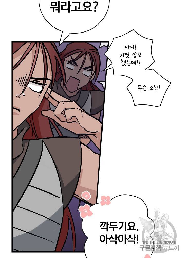밥만 먹고 레벨업 45화 14