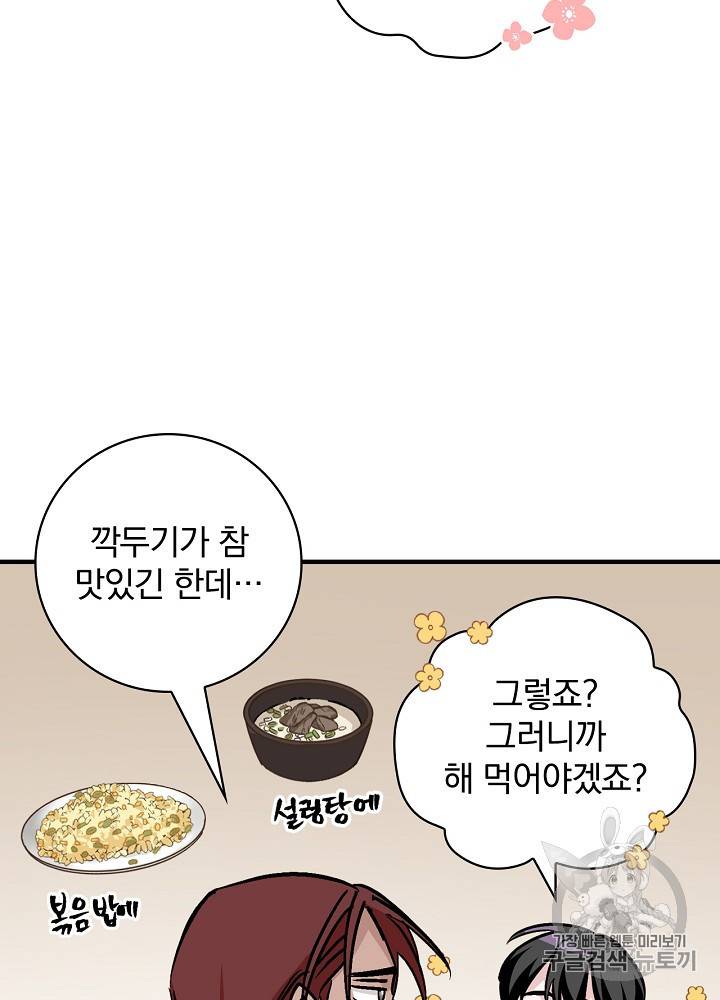 밥만 먹고 레벨업 45화 15