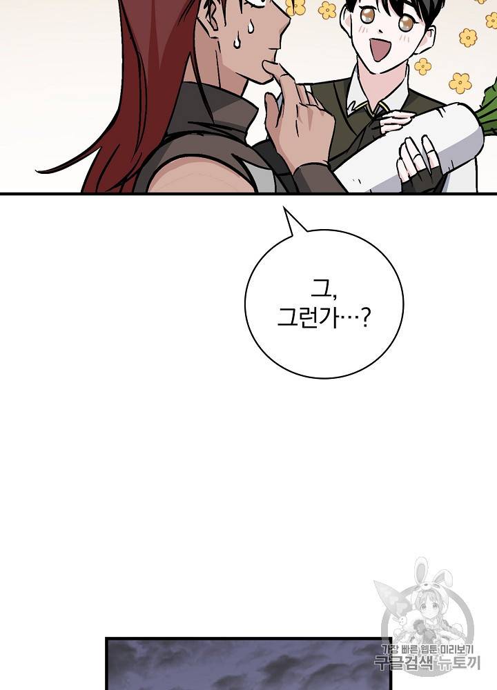 밥만 먹고 레벨업 45화 16