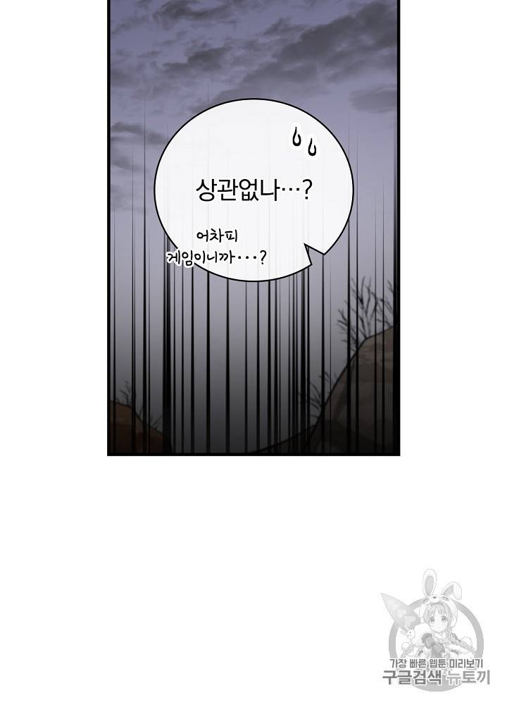 밥만 먹고 레벨업 45화 17