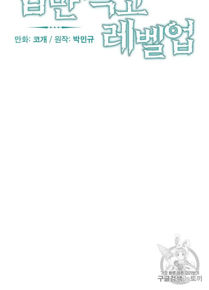 밥만 먹고 레벨업 45화 19
