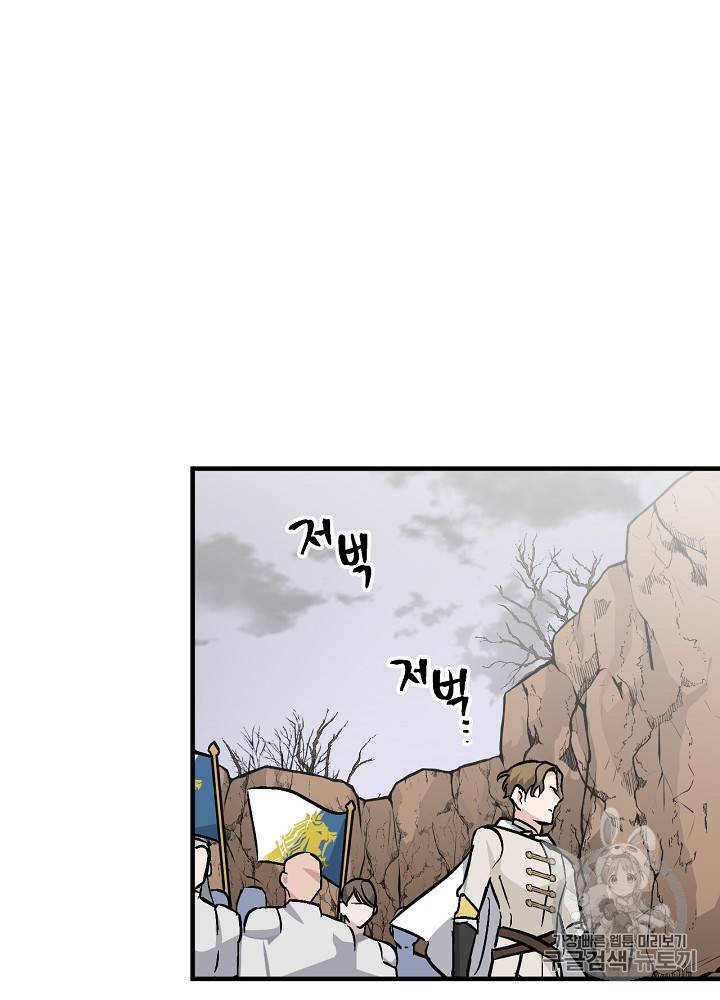 밥만 먹고 레벨업 45화 20