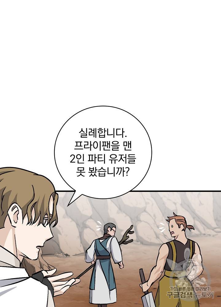 밥만 먹고 레벨업 45화 21