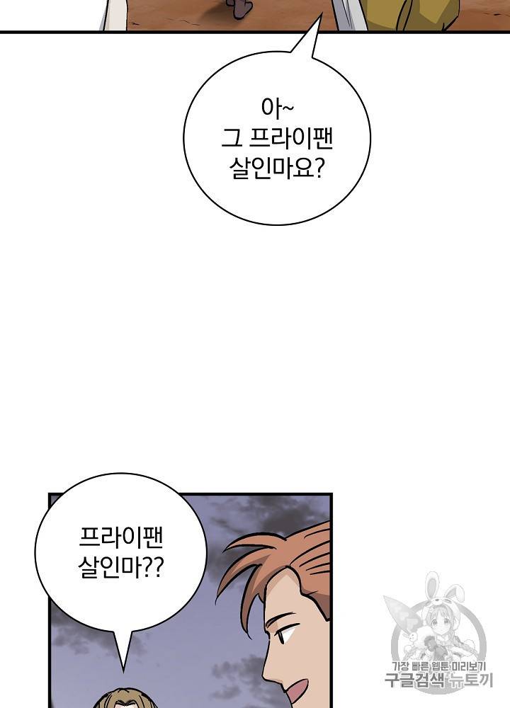 밥만 먹고 레벨업 45화 22