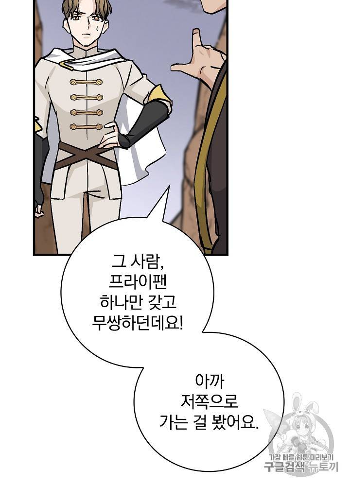 밥만 먹고 레벨업 45화 23