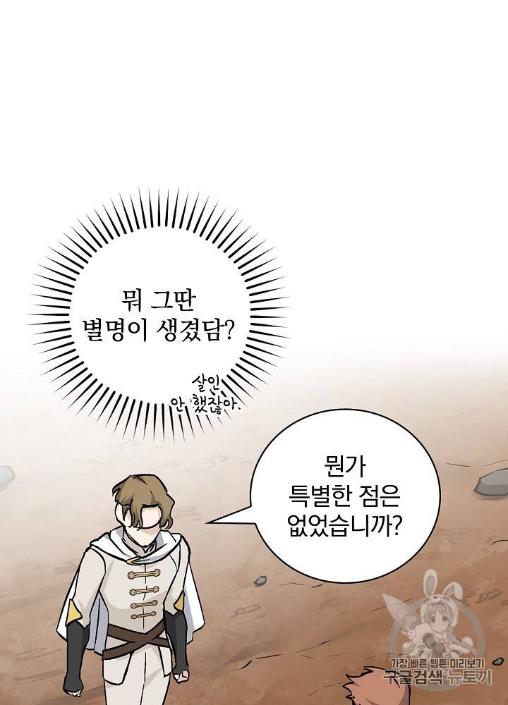 밥만 먹고 레벨업 45화 24