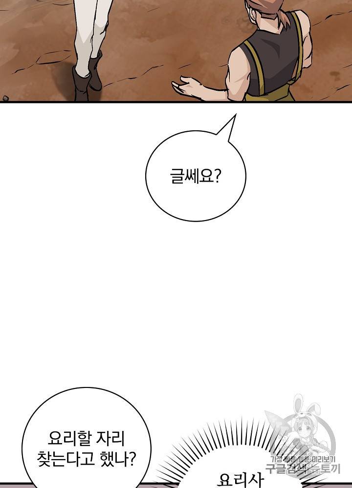 밥만 먹고 레벨업 45화 25