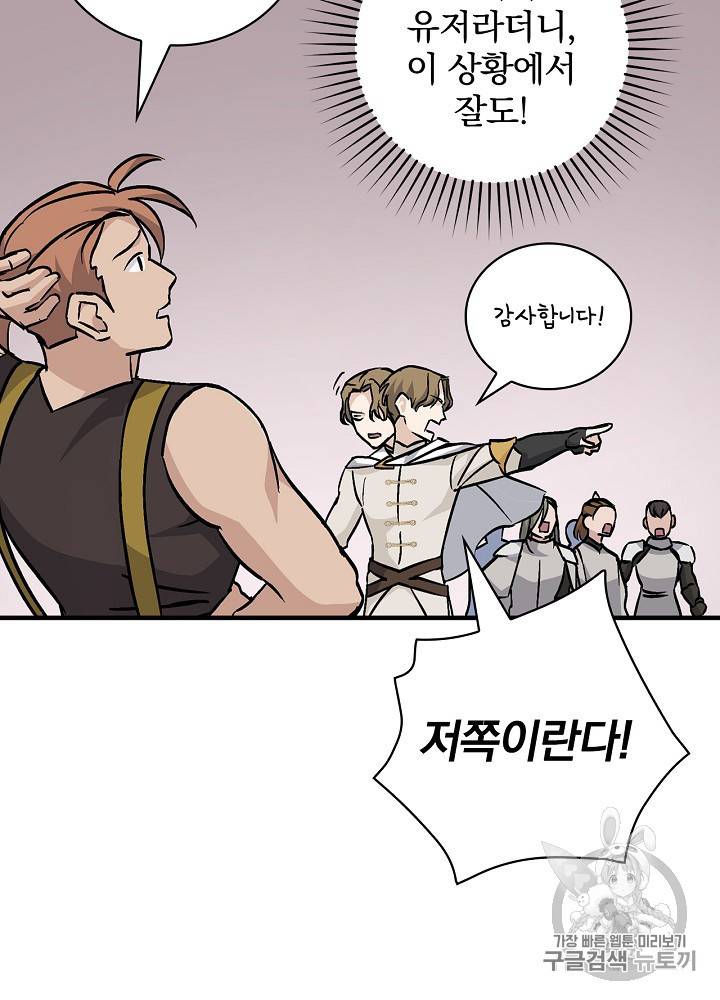 밥만 먹고 레벨업 45화 26