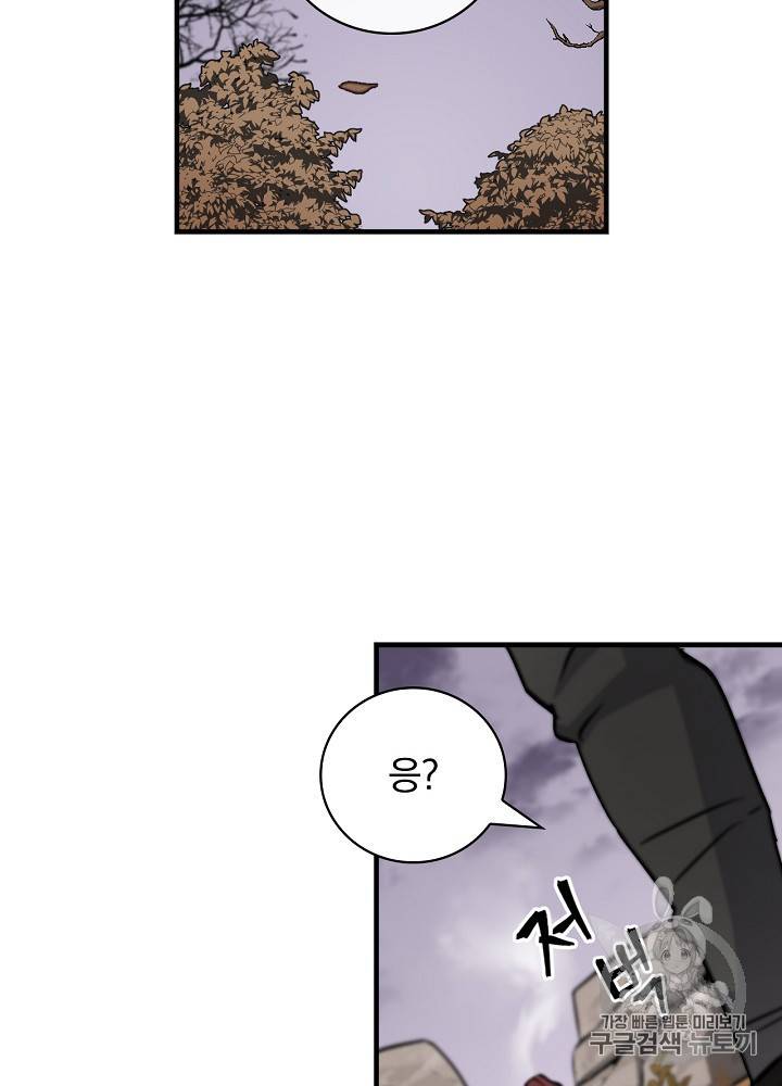 밥만 먹고 레벨업 45화 29