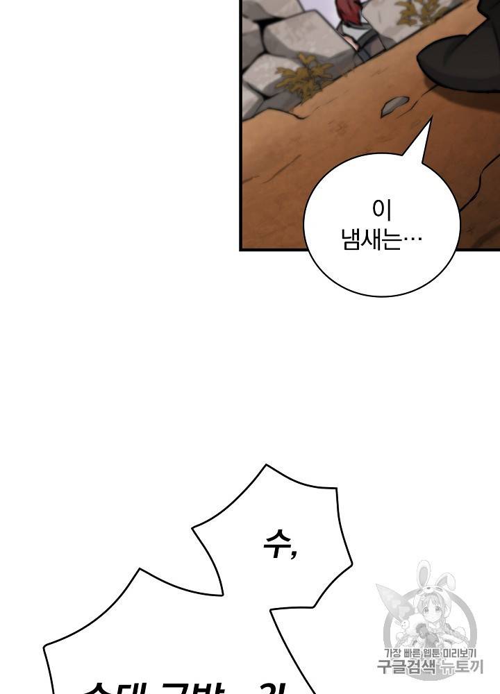 밥만 먹고 레벨업 45화 30