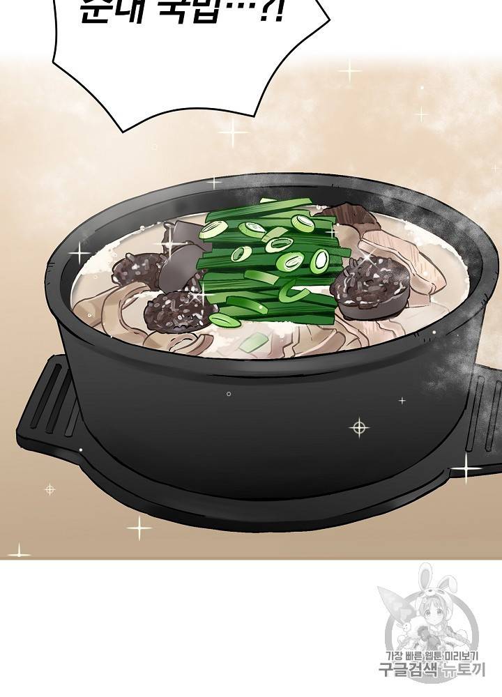 밥만 먹고 레벨업 45화 31