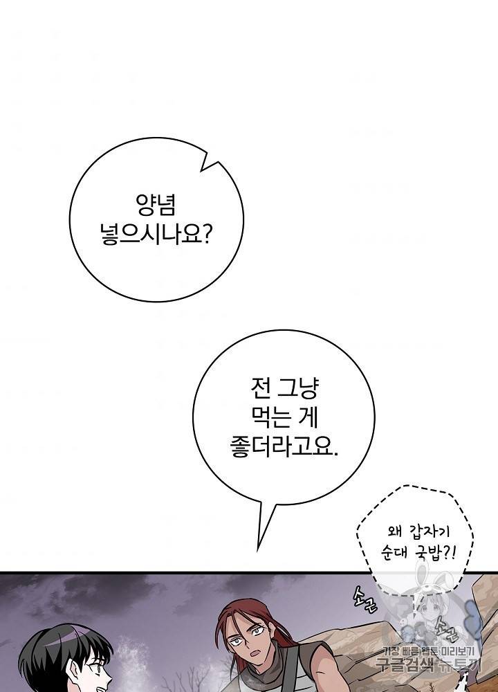 밥만 먹고 레벨업 45화 32