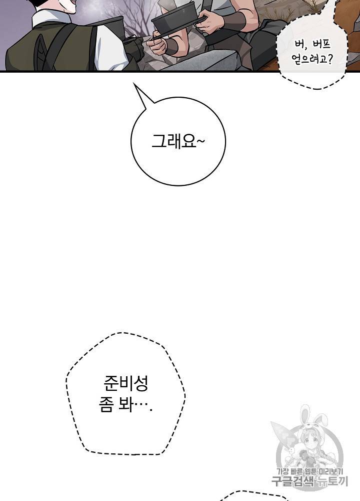 밥만 먹고 레벨업 45화 33