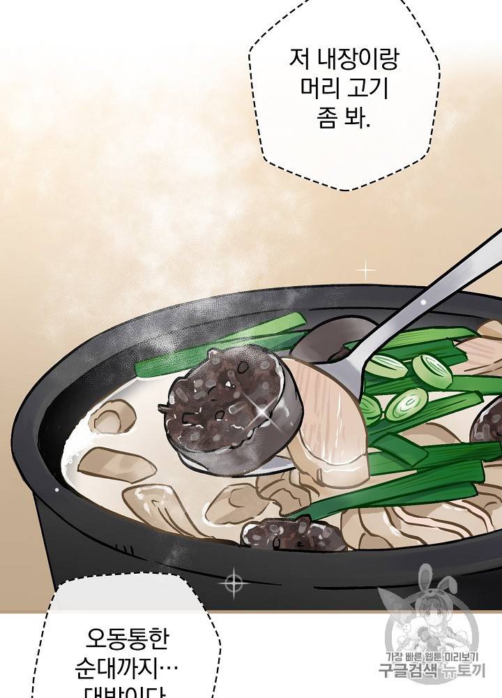 밥만 먹고 레벨업 45화 34