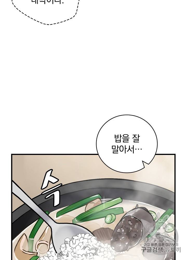 밥만 먹고 레벨업 45화 35