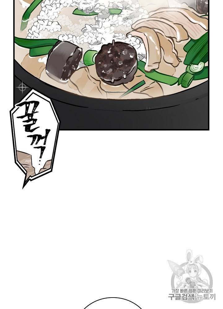밥만 먹고 레벨업 45화 36
