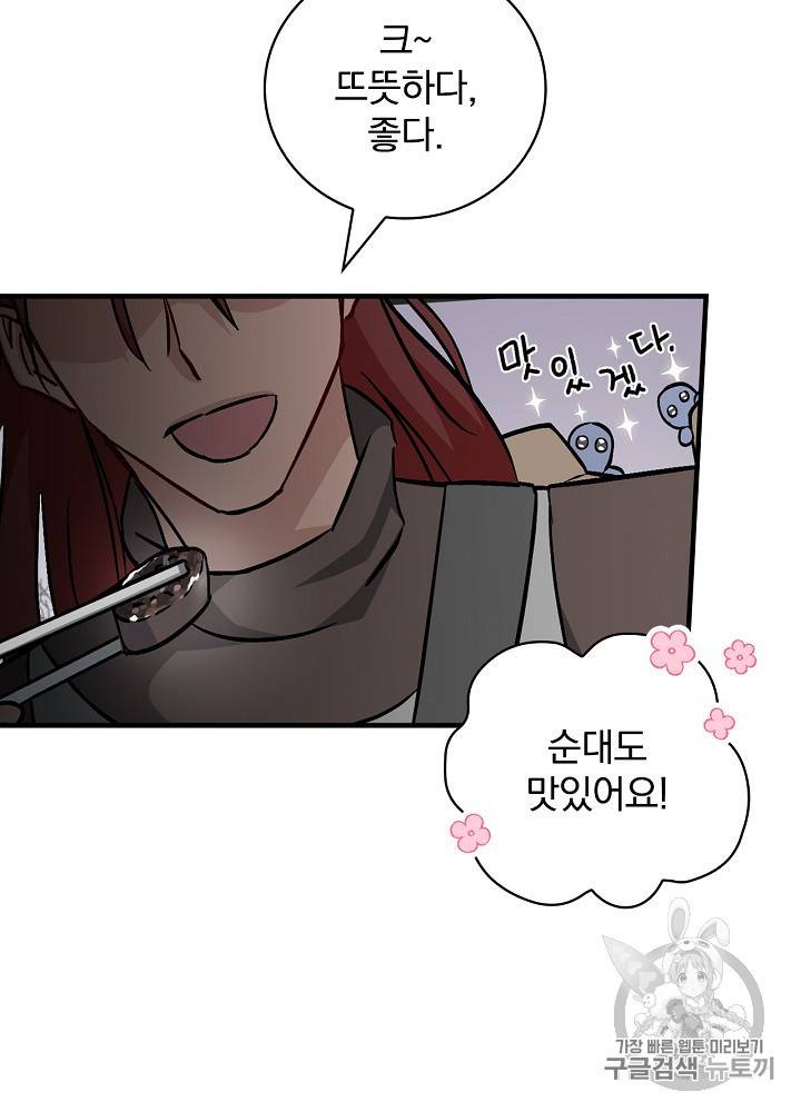 밥만 먹고 레벨업 45화 37