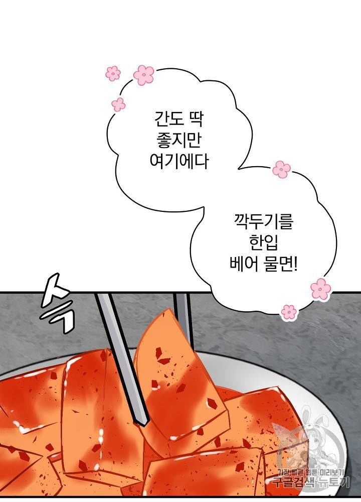 밥만 먹고 레벨업 45화 38