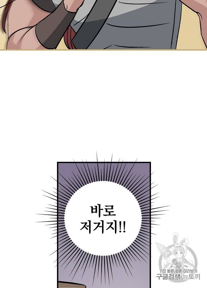 밥만 먹고 레벨업 45화 40