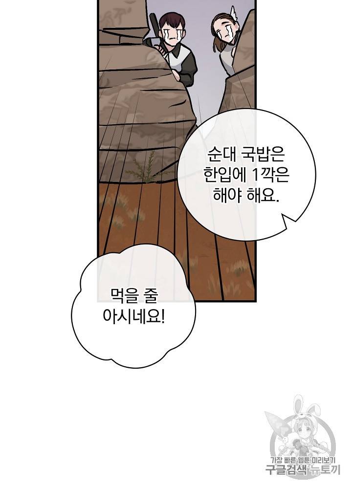 밥만 먹고 레벨업 45화 41