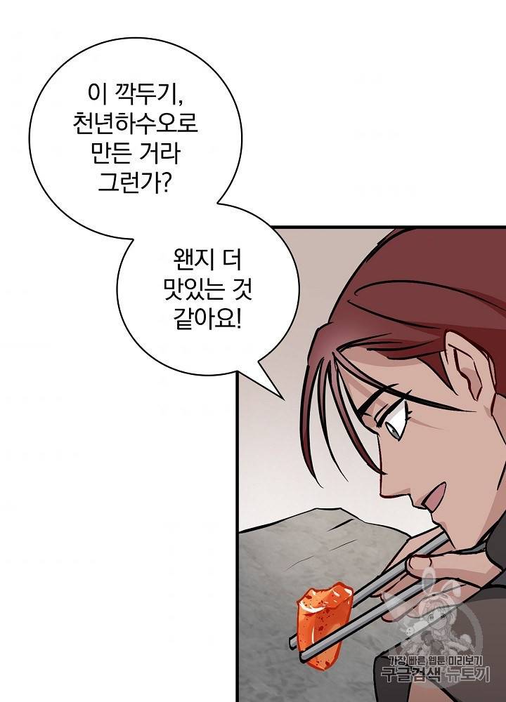 밥만 먹고 레벨업 45화 42